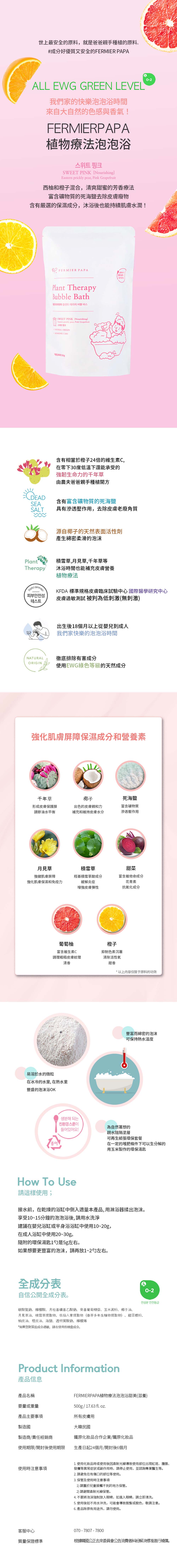 韓國 FERMIER PAPA 植物療法泡泡浴劑 西柚甜橙香 500g 韓國 FERMIER PAPA 植物療法泡泡浴劑 西柚甜橙香 500g
